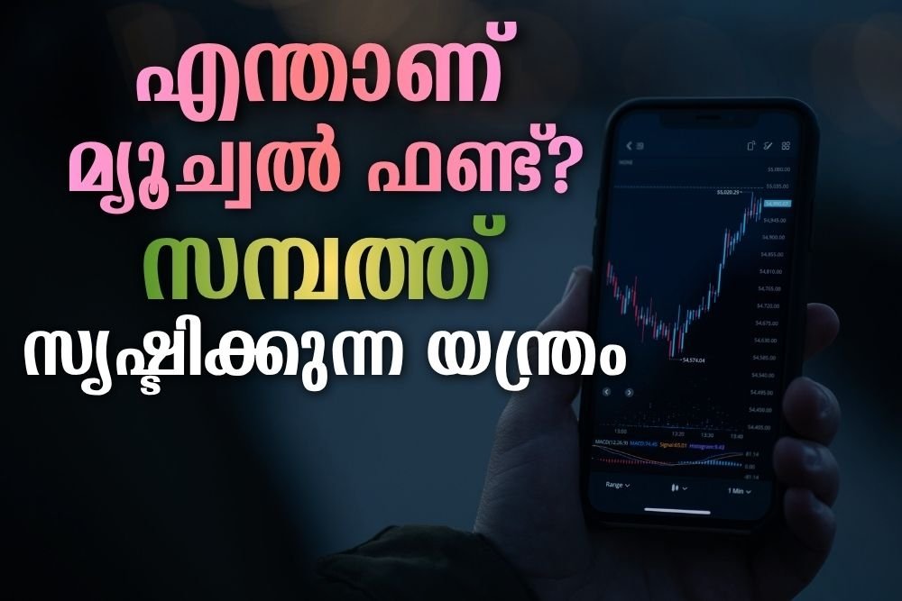 സാധാരണക്കാരന്റെ സമ്പത്ത് സൃഷ്ടിക്കുന്ന യന്ത്രം